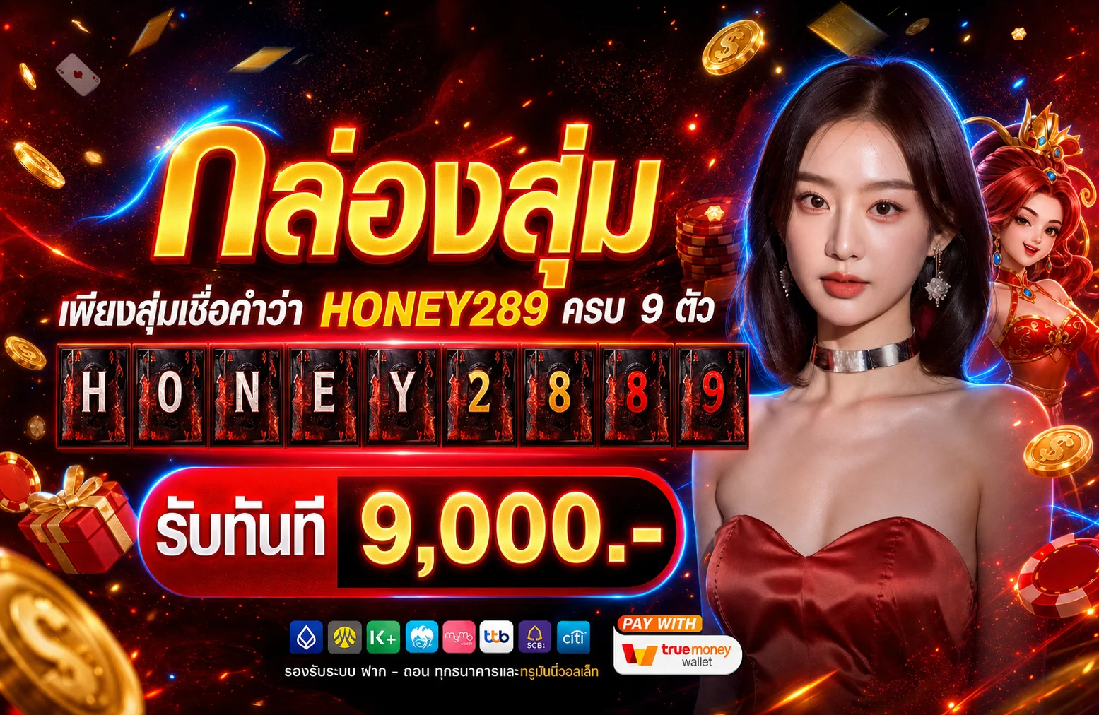 ภาพแนะนำ HONEY289 สมัครและระบบสมาชิก